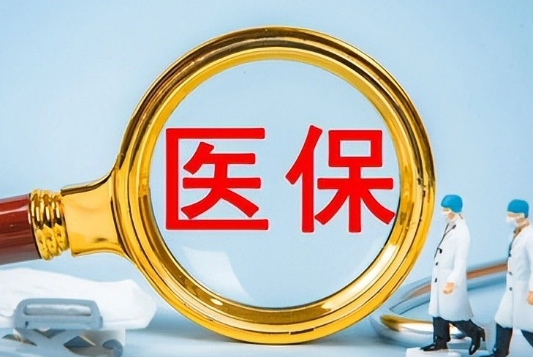 太保医保提取公司