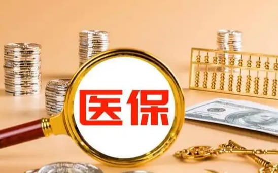 太保未成年人换医保卡，这些资料缺一不可